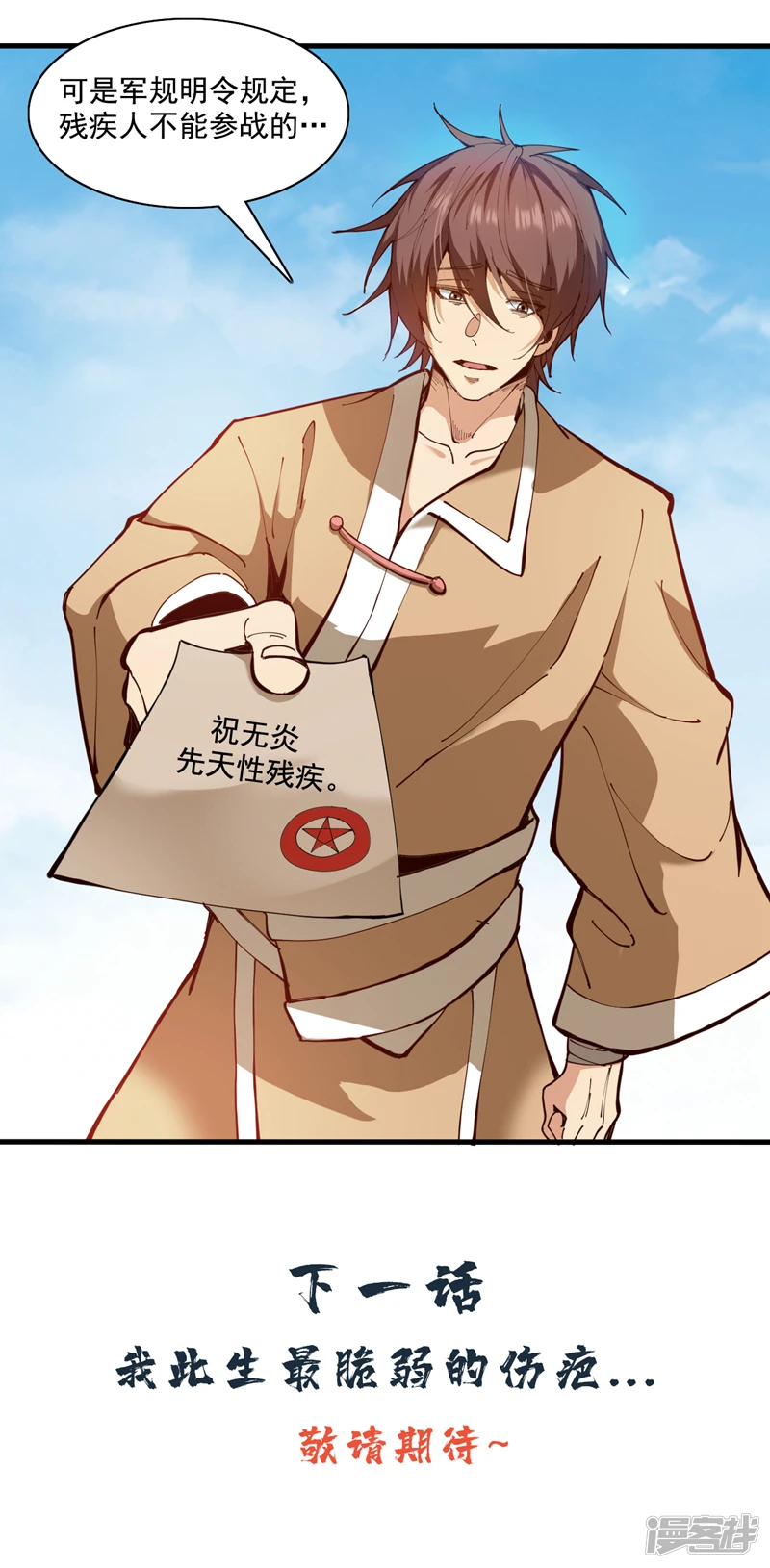 第30话 逃不过的宿命！ 第40页