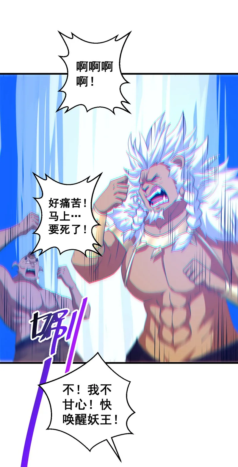 第122话 下辈子做个好妖 第7页