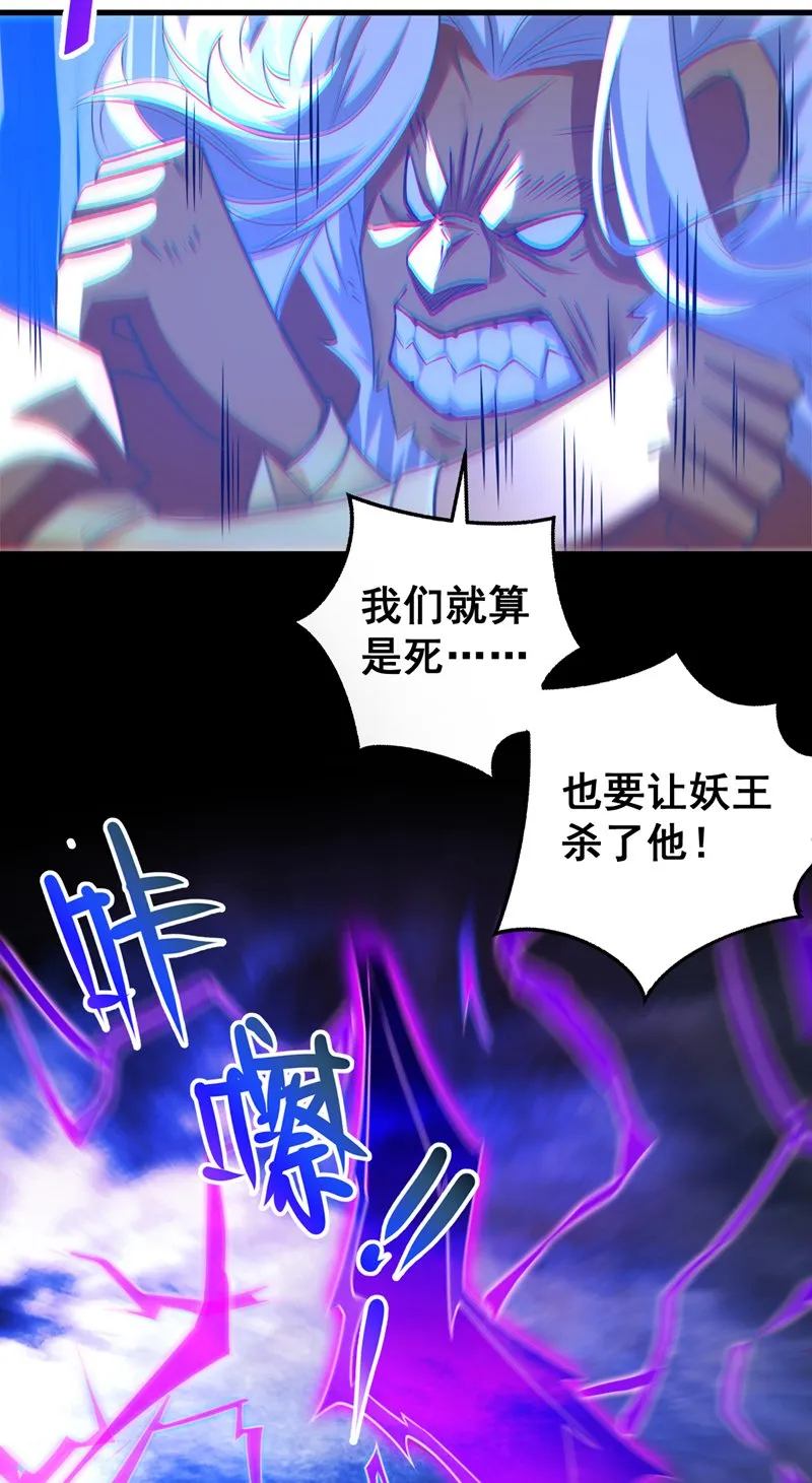 第122话 下辈子做个好妖 第8页