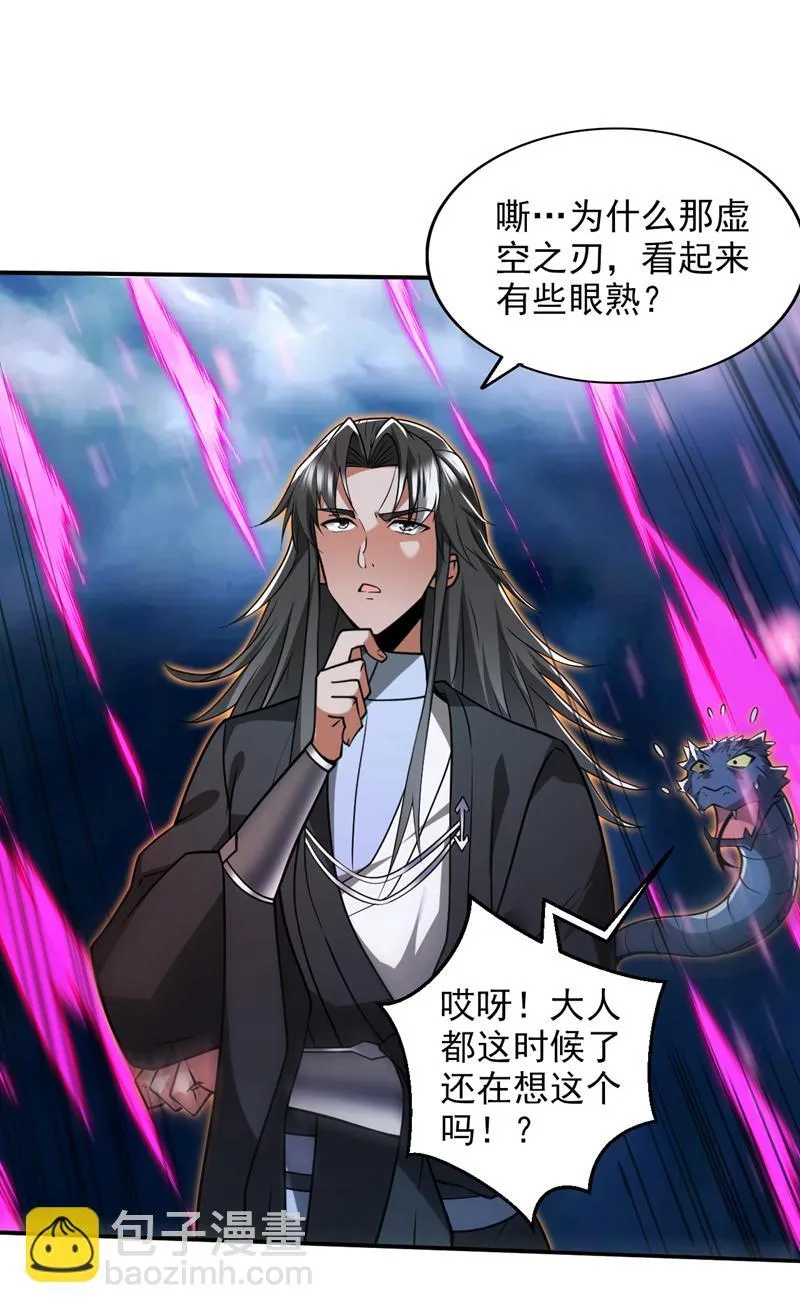 第122话 下辈子做个好妖 第22页