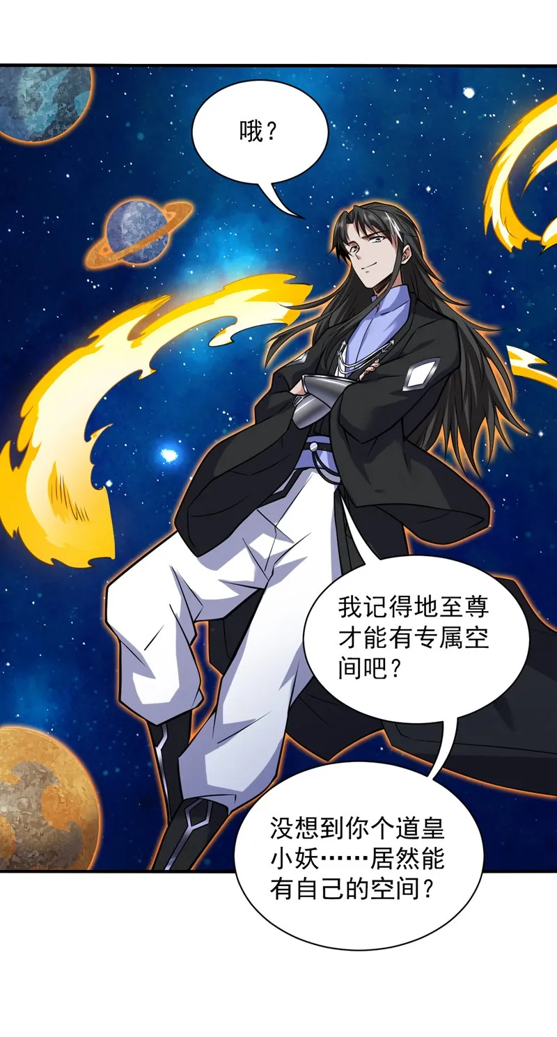 第123话 老祖！！是我啊！ 第14页