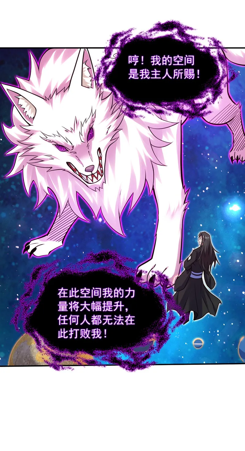 第123话 老祖！！是我啊！ 第15页
