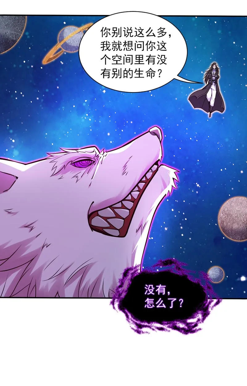 第123话 老祖！！是我啊！ 第16页