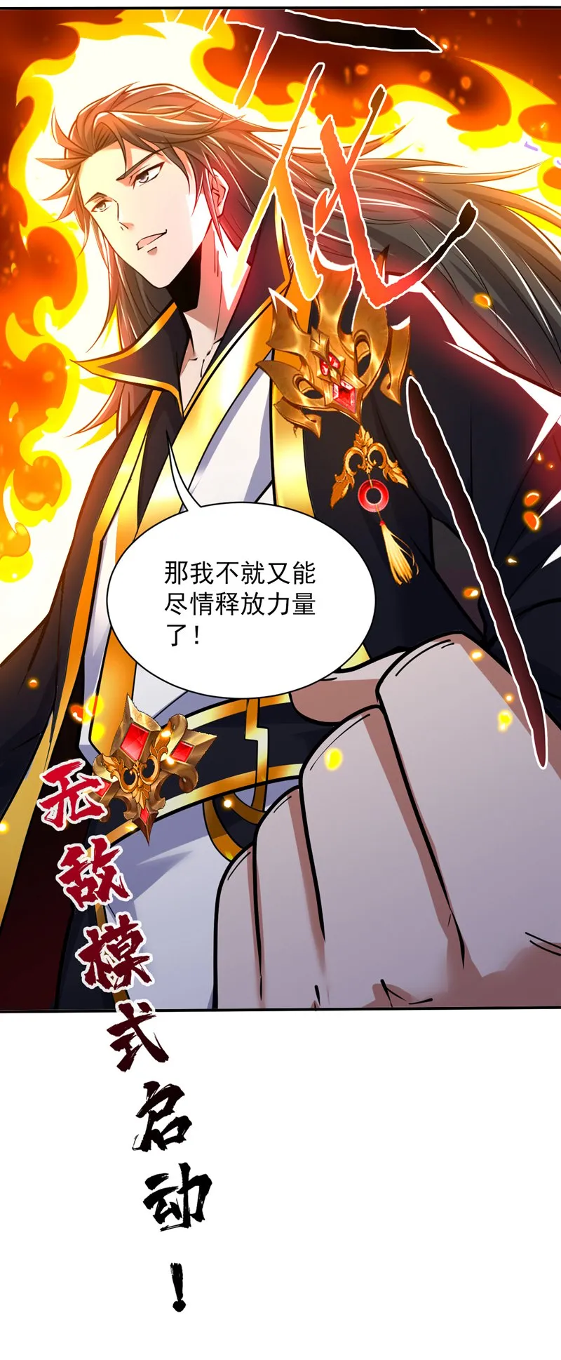 第123话 老祖！！是我啊！ 第18页