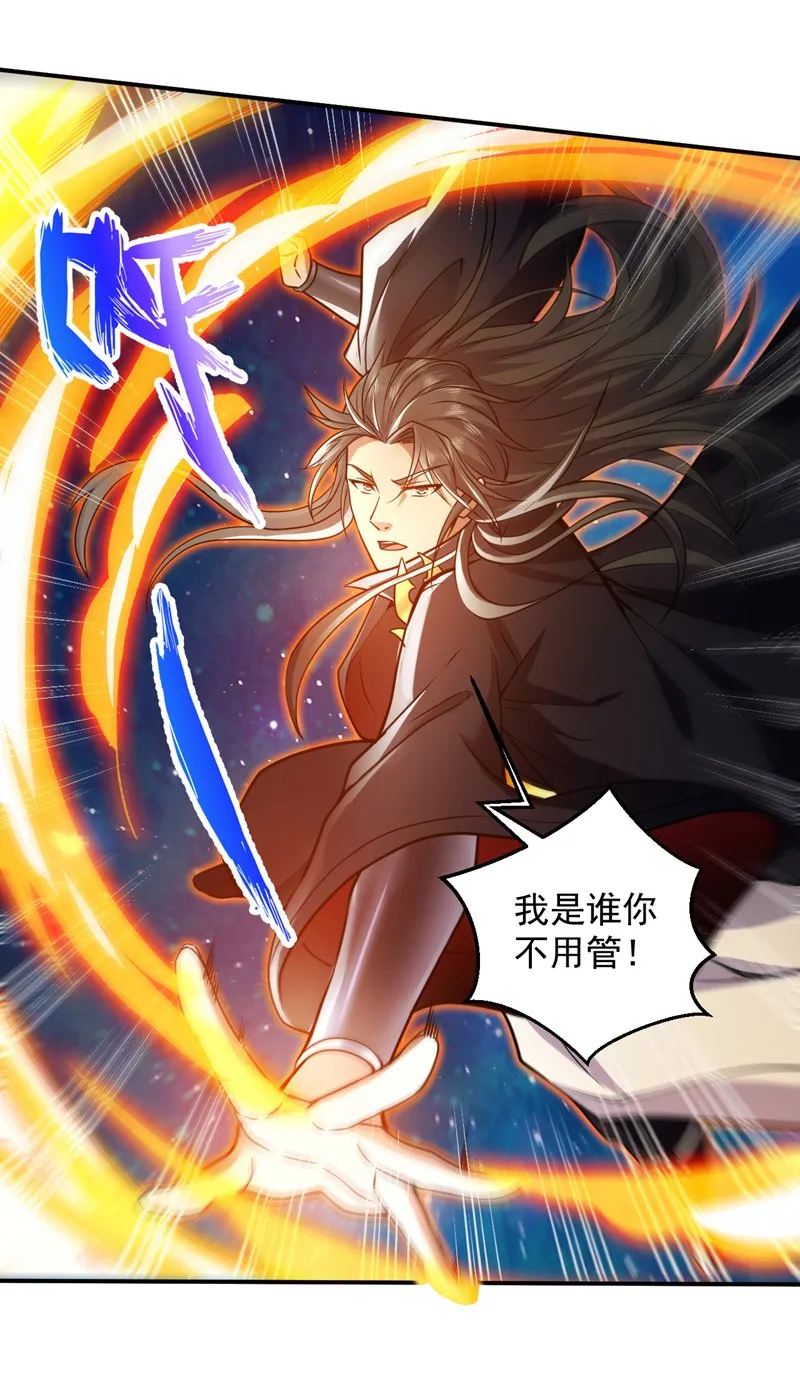 第123话 老祖！！是我啊！ 第20页