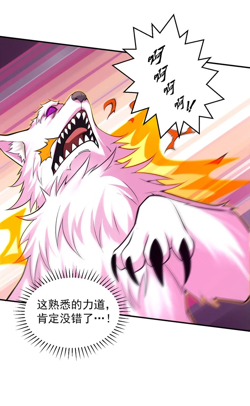 第123话 老祖！！是我啊！ 第23页