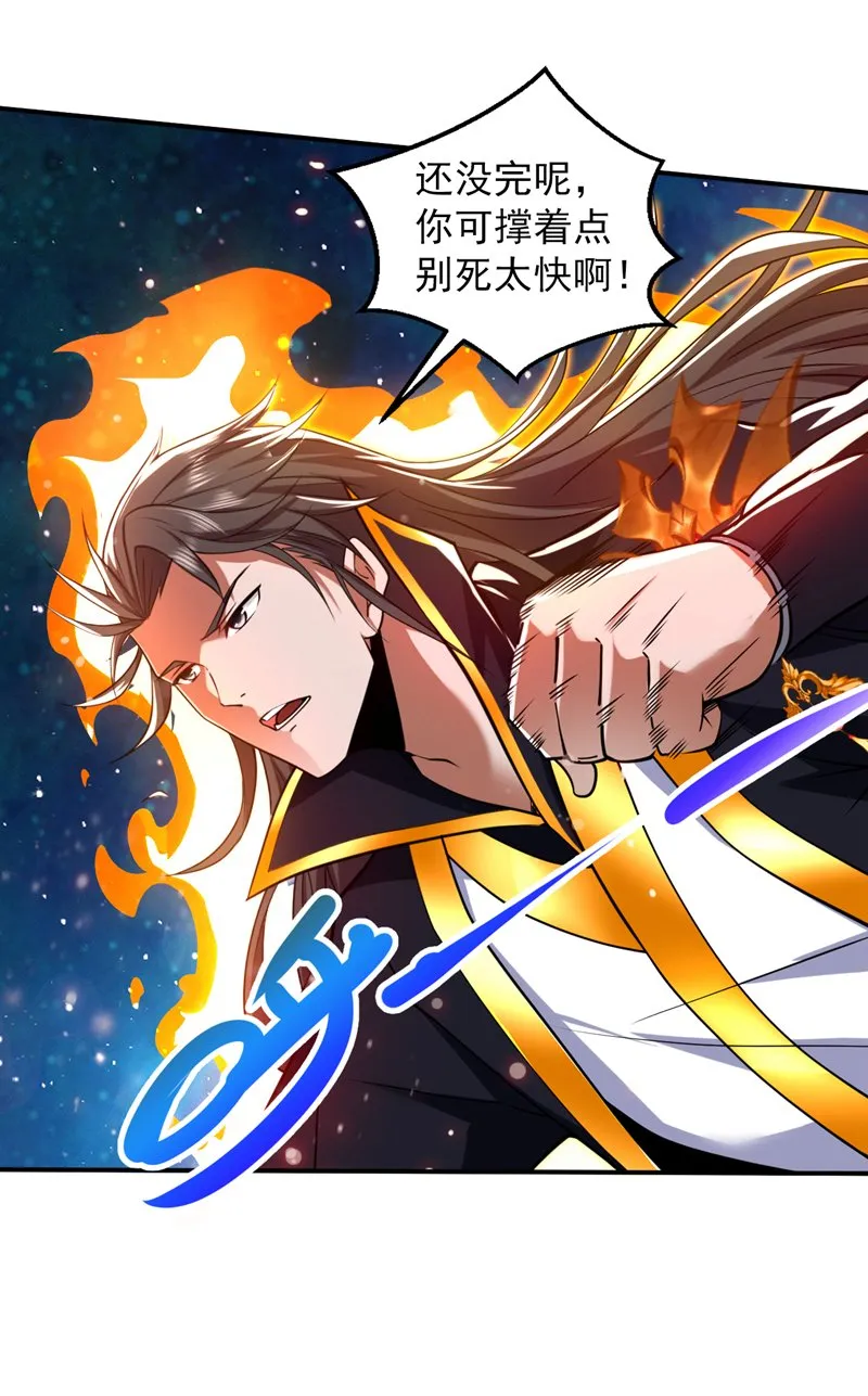 第123话 老祖！！是我啊！ 第24页