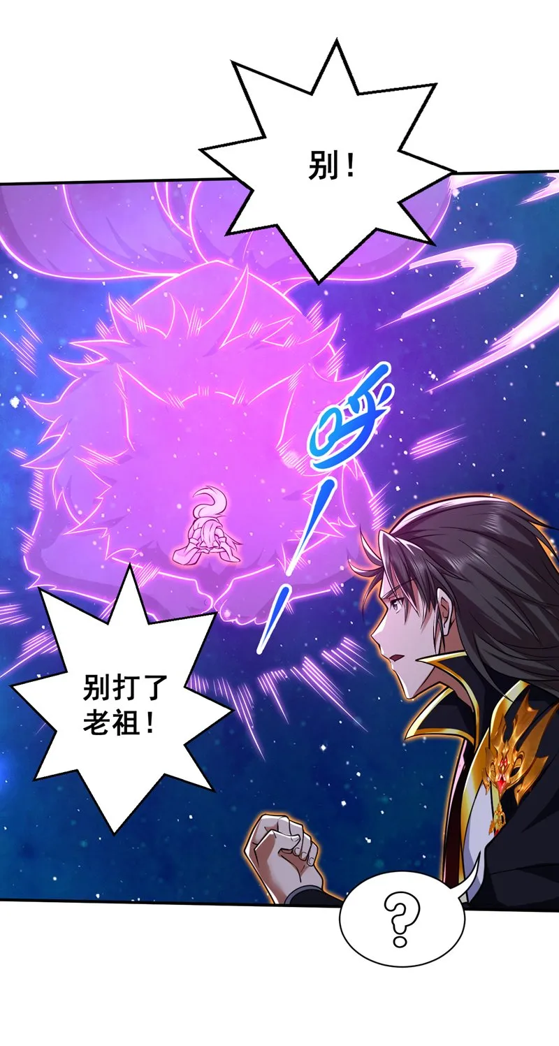 第123话 老祖！！是我啊！ 第25页
