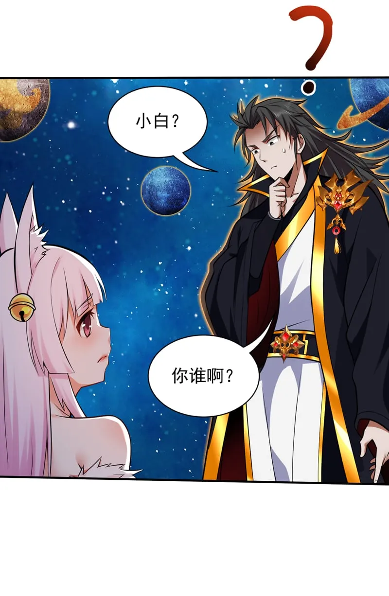 第123话 老祖！！是我啊！ 第27页
