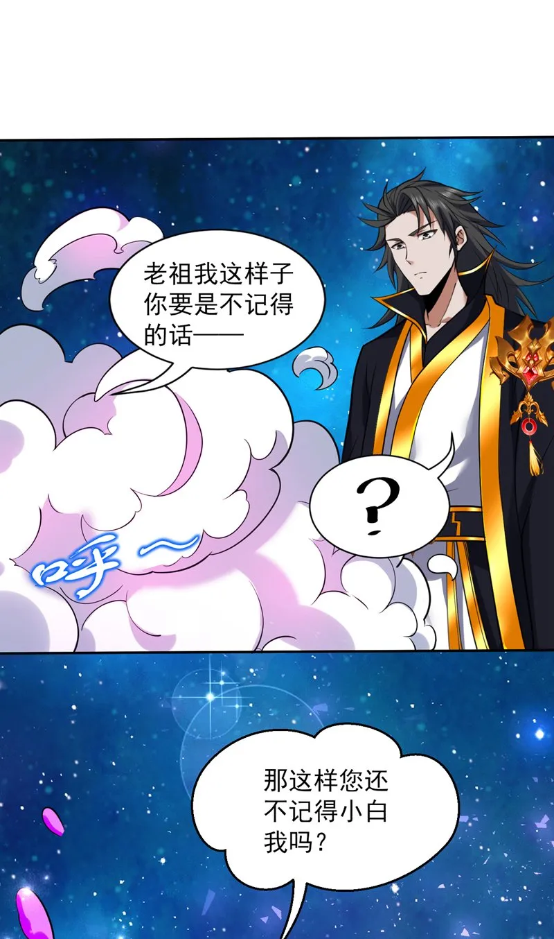 第123话 老祖！！是我啊！ 第28页