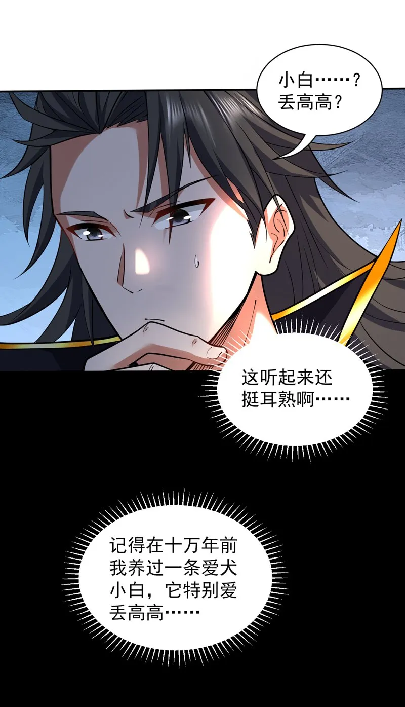 第123话 老祖！！是我啊！ 第30页