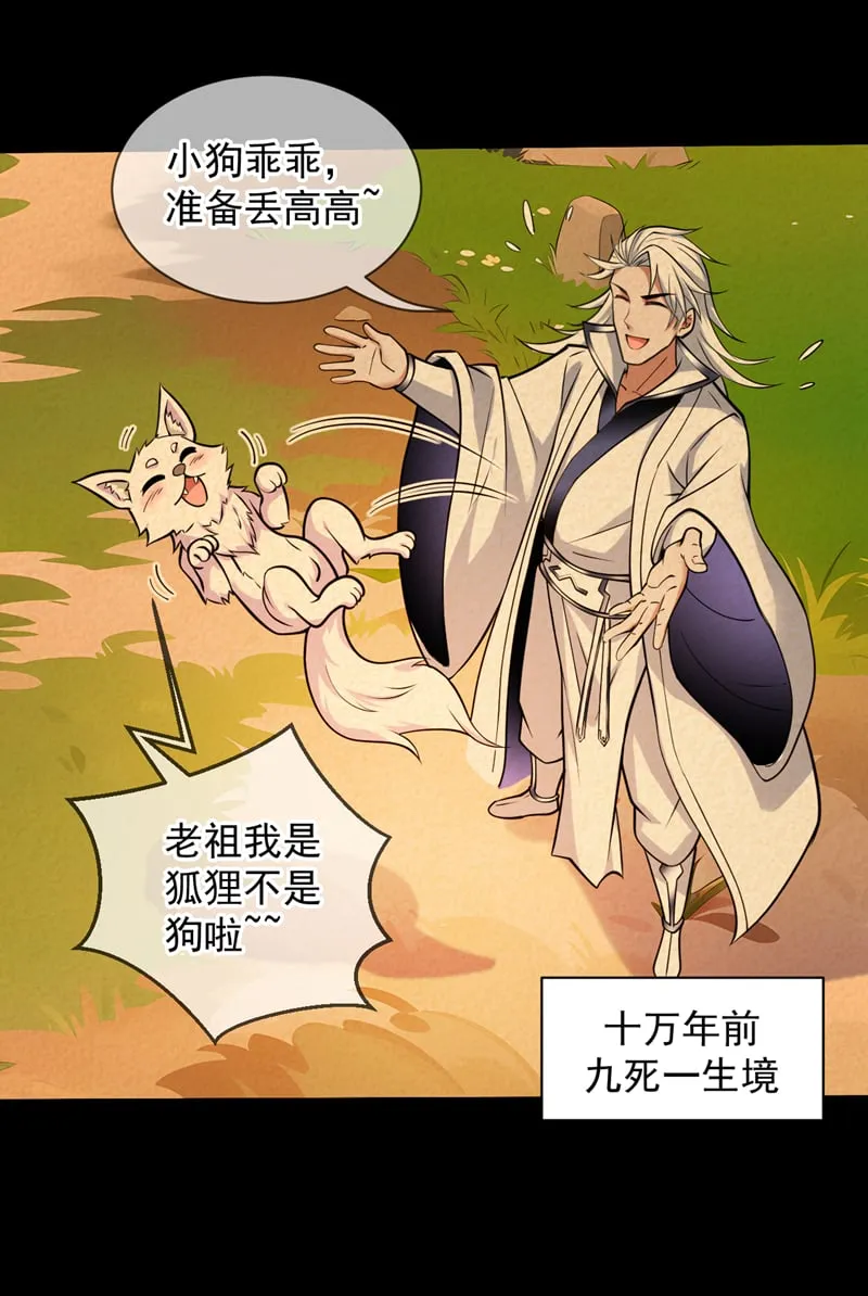 第123话 老祖！！是我啊！ 第31页
