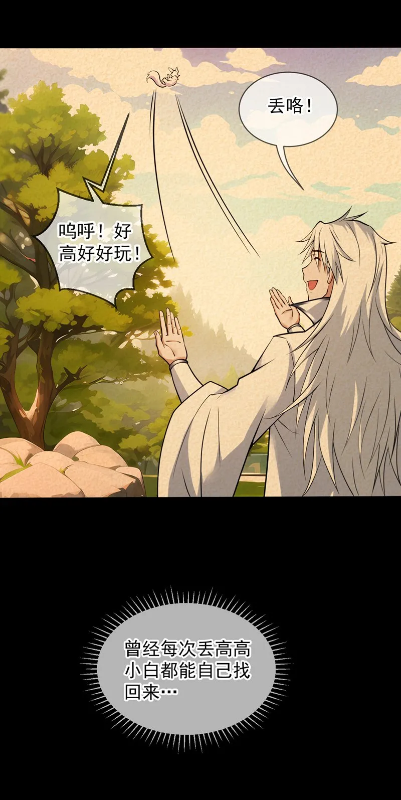 第123话 老祖！！是我啊！ 第32页