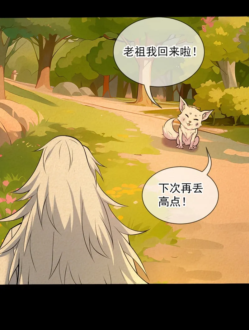 第123话 老祖！！是我啊！ 第33页