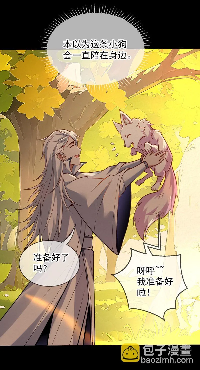 第123话 老祖！！是我啊！ 第34页