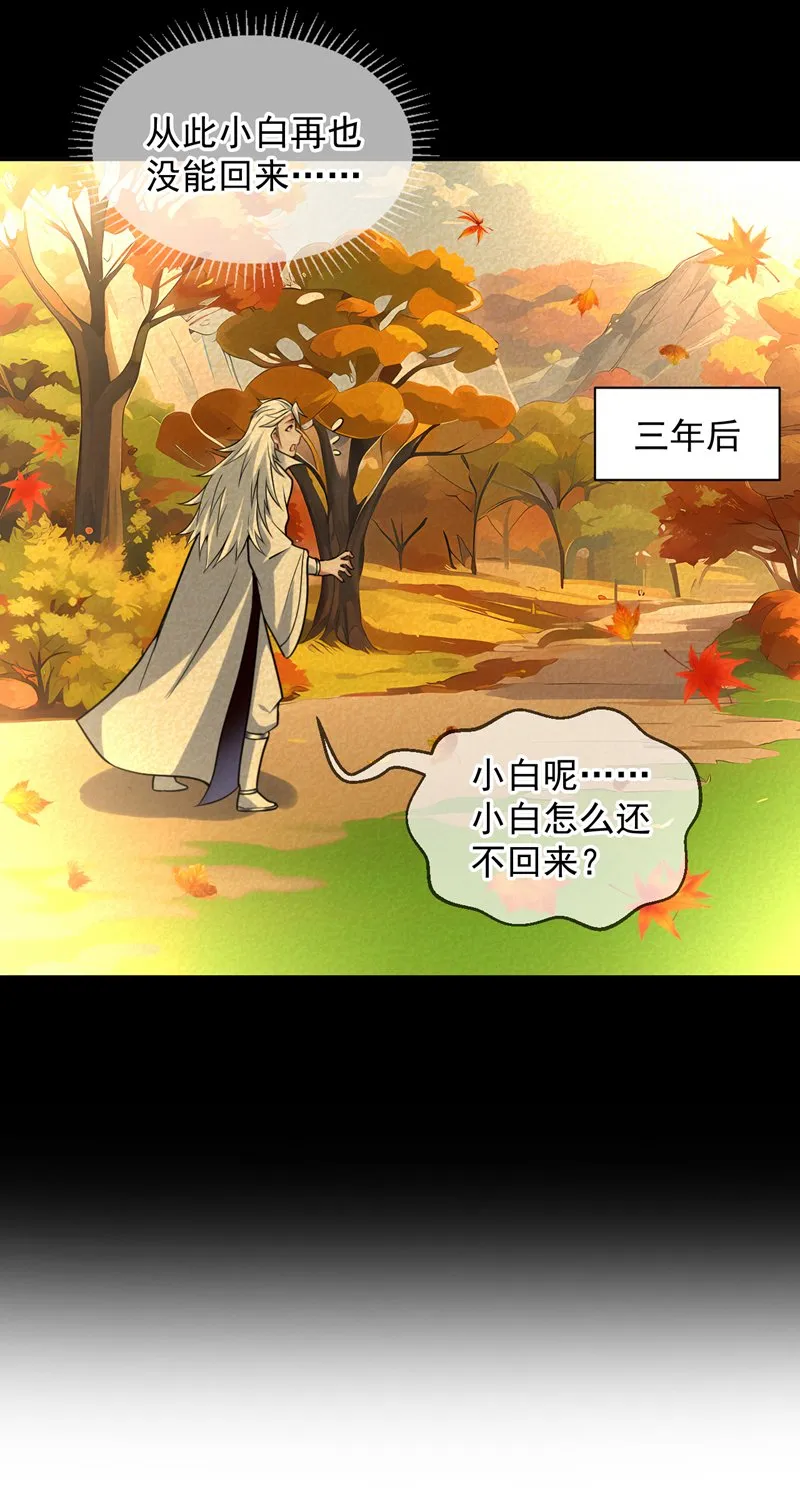 第123话 老祖！！是我啊！ 第38页