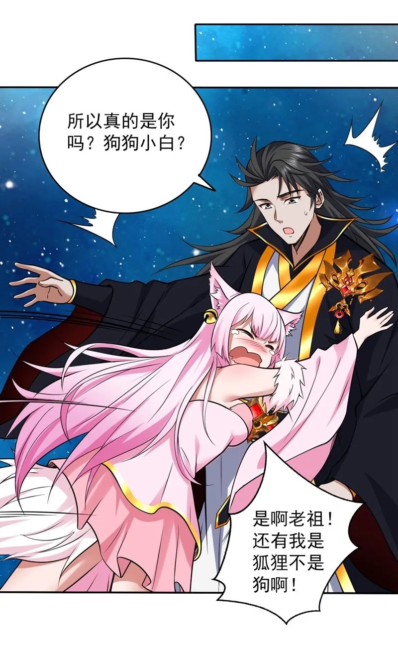 第124话 我的后辈要杀我？ 第2页