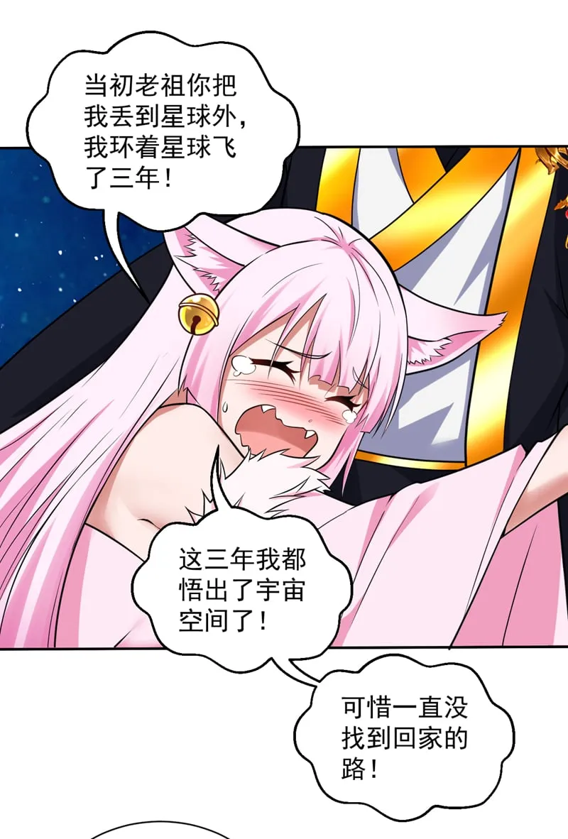 第124话 我的后辈要杀我？ 第3页