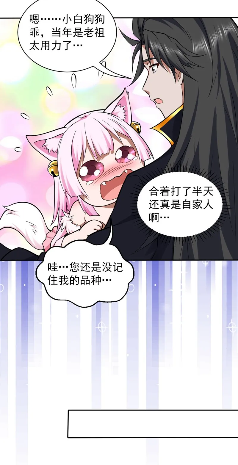 第124话 我的后辈要杀我？ 第4页