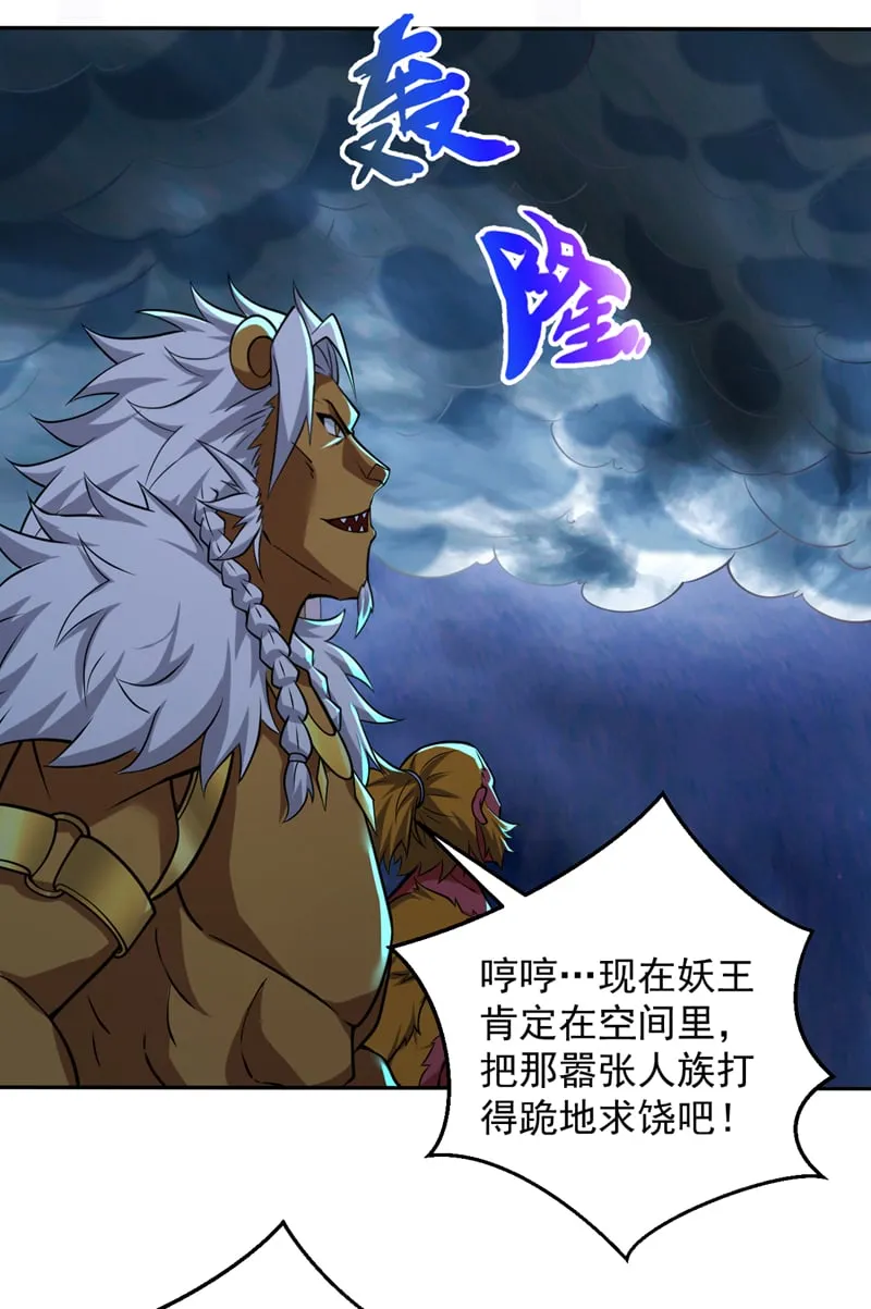 第124话 我的后辈要杀我？ 第5页