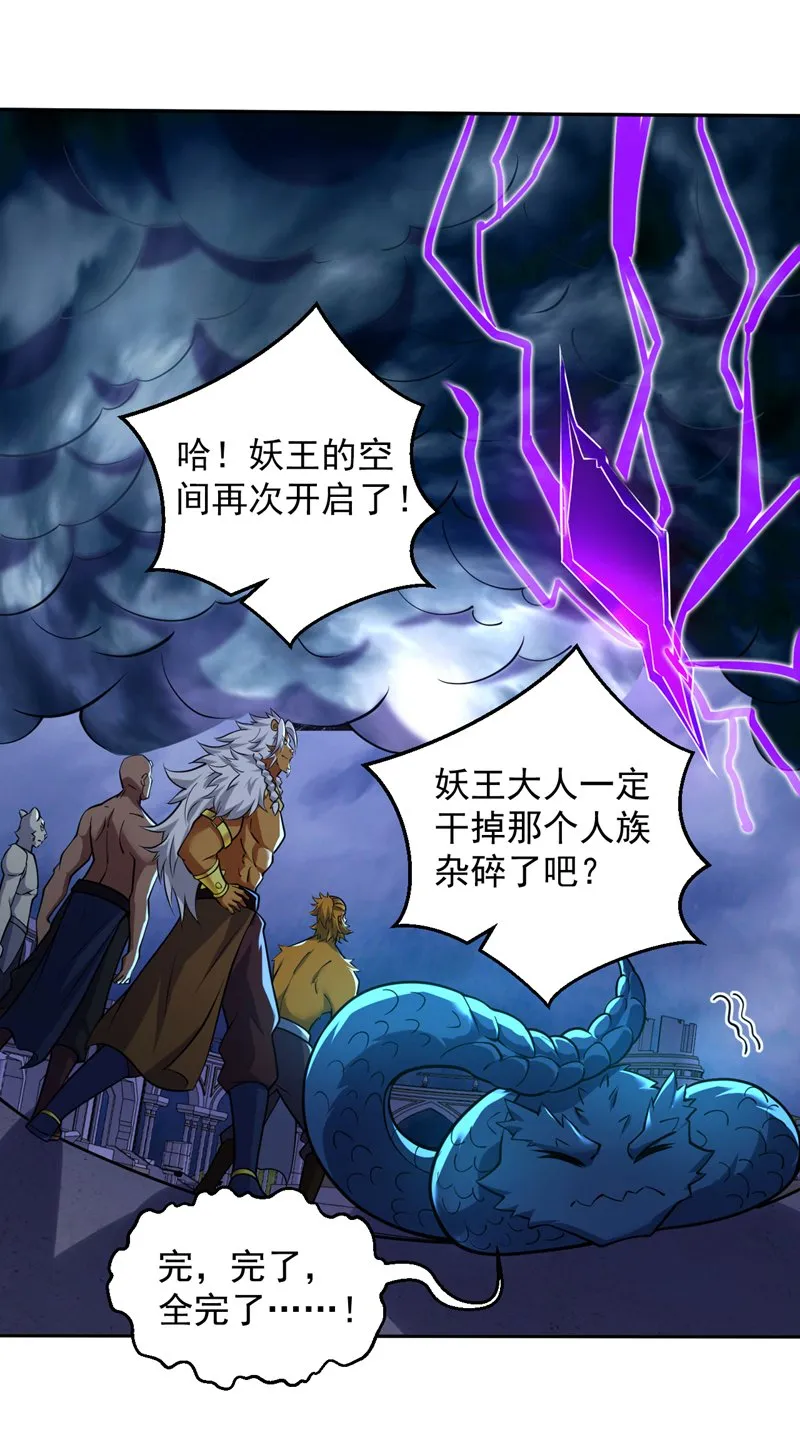 第124话 我的后辈要杀我？ 第8页