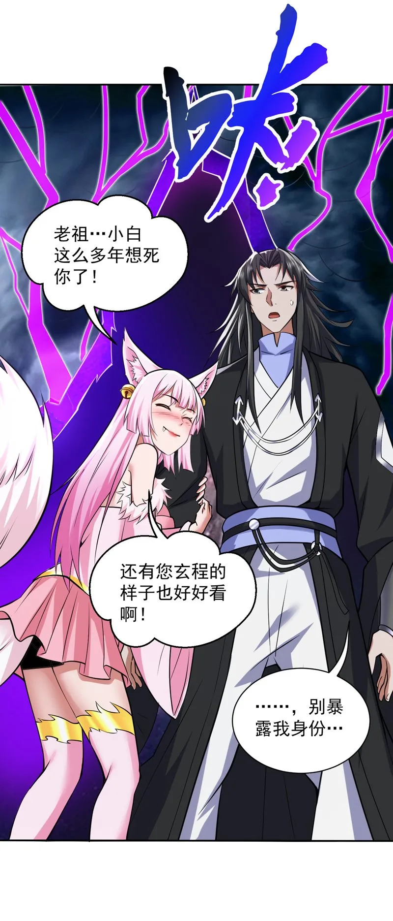 第124话 我的后辈要杀我？ 第9页