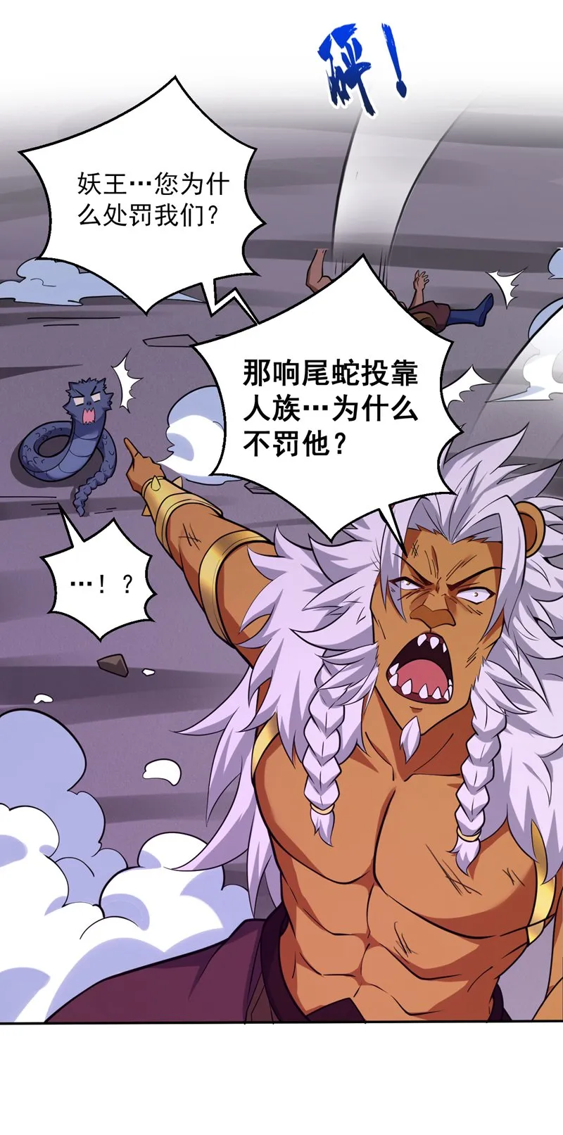 第124话 我的后辈要杀我？ 第14页