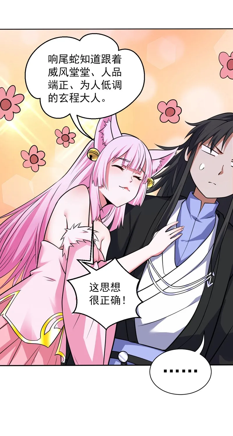 第124话 我的后辈要杀我？ 第15页