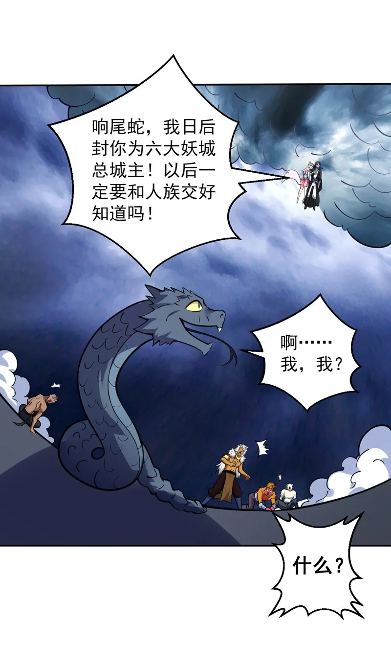 第124话 我的后辈要杀我？ 第16页