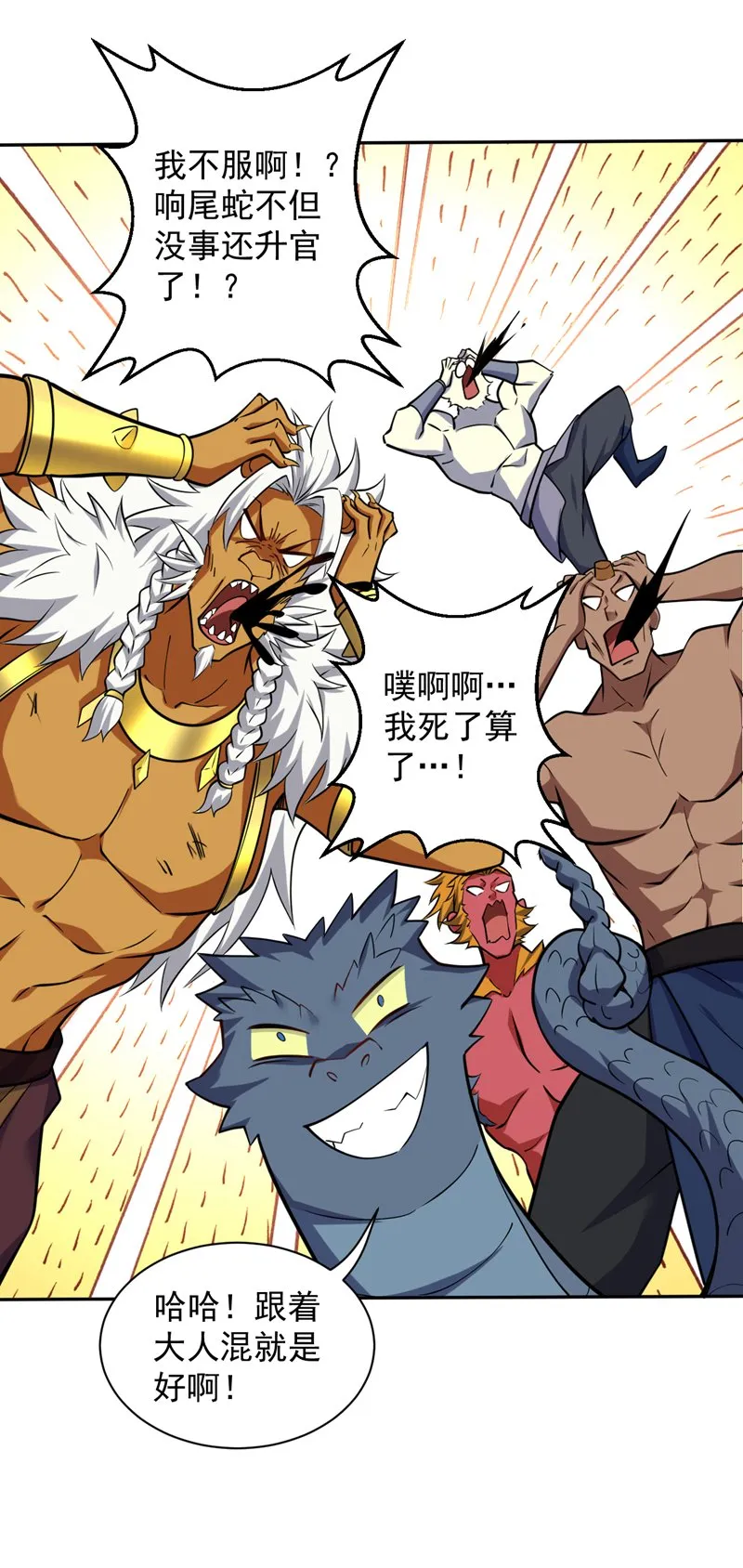 第124话 我的后辈要杀我？ 第17页