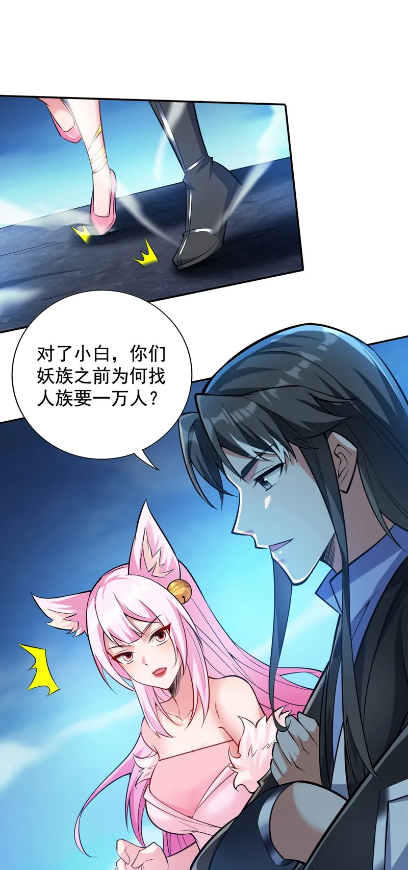 第124话 我的后辈要杀我？ 第21页