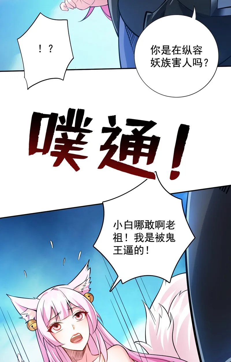 第124话 我的后辈要杀我？ 第22页