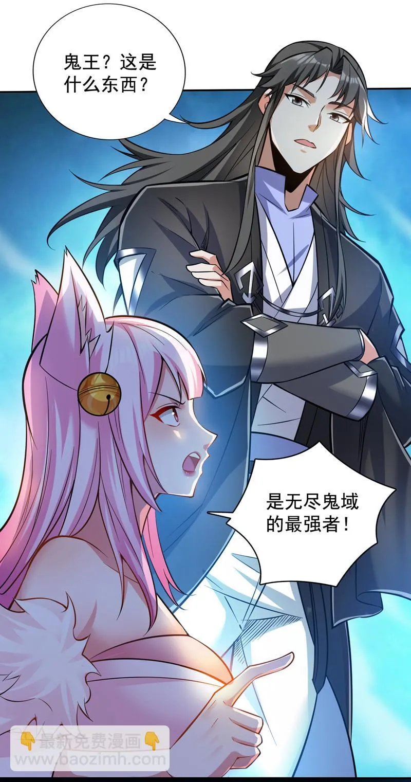 第124话 我的后辈要杀我？ 第24页