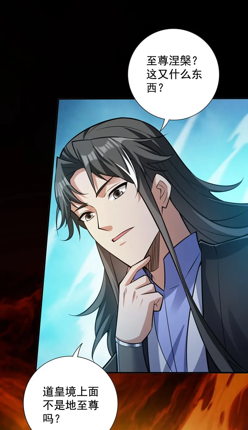 第124话 我的后辈要杀我？ 第29页