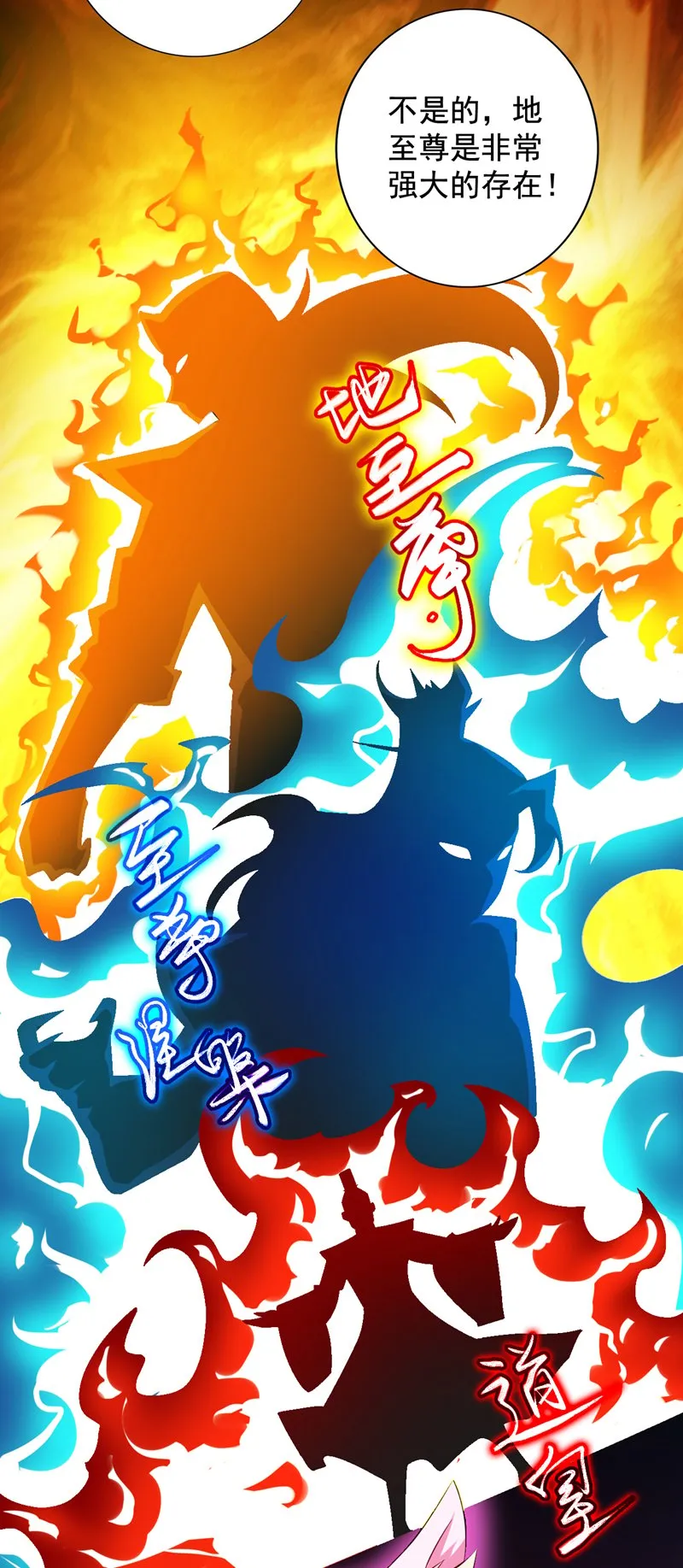 第124话 我的后辈要杀我？ 第30页