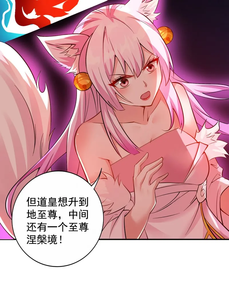 第124话 我的后辈要杀我？ 第31页