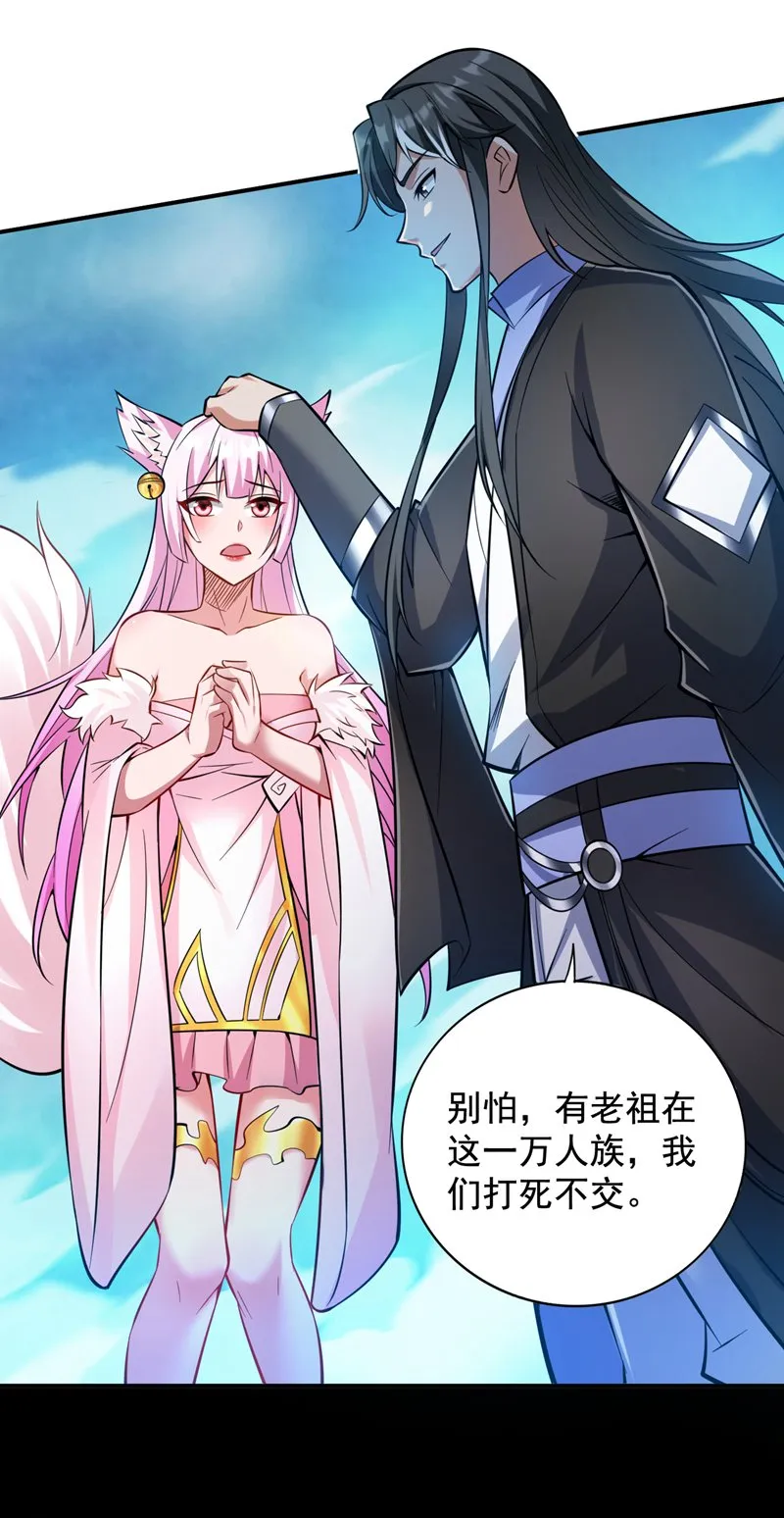 第124话 我的后辈要杀我？ 第33页