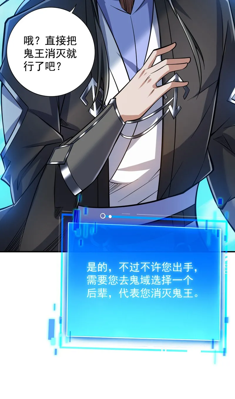 第124话 我的后辈要杀我？ 第35页