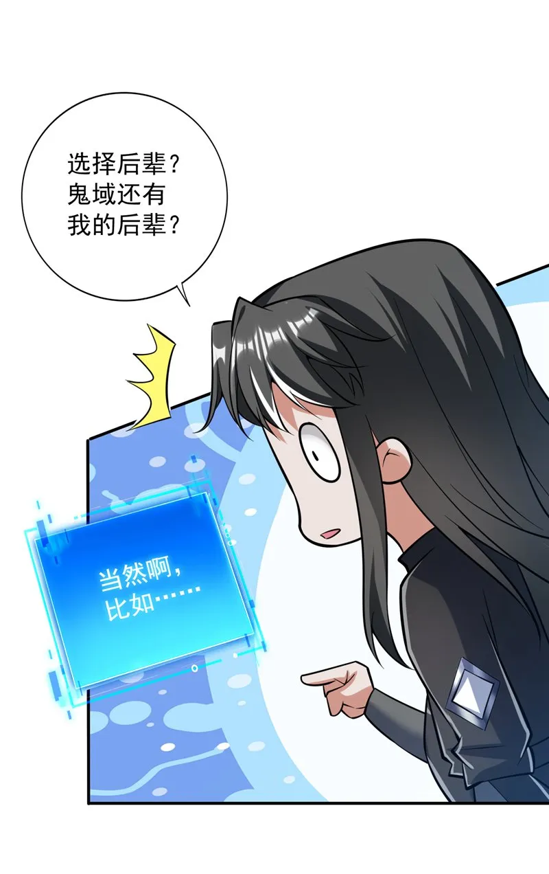 第124话 我的后辈要杀我？ 第36页