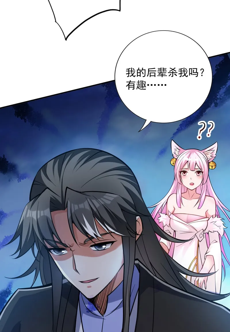 第124话 我的后辈要杀我？ 第39页