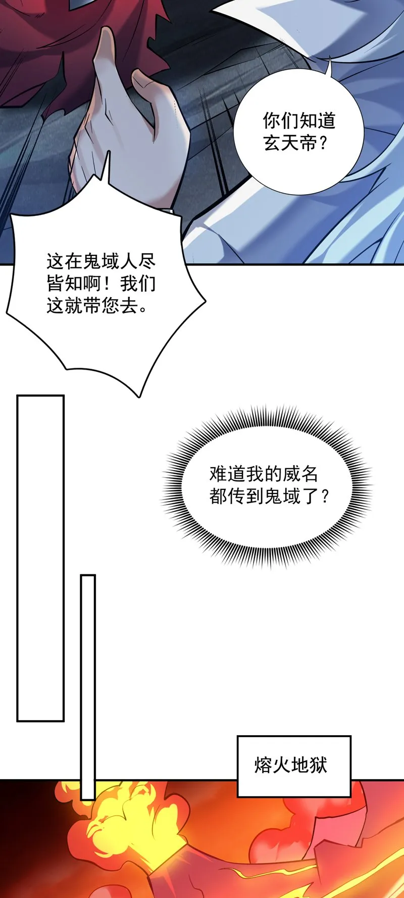 第125话 我能问个路吗？ 第35页