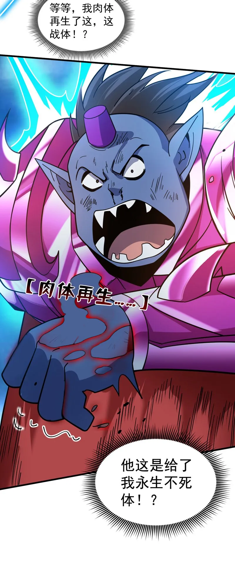 第126话 你会是他？ 第43页