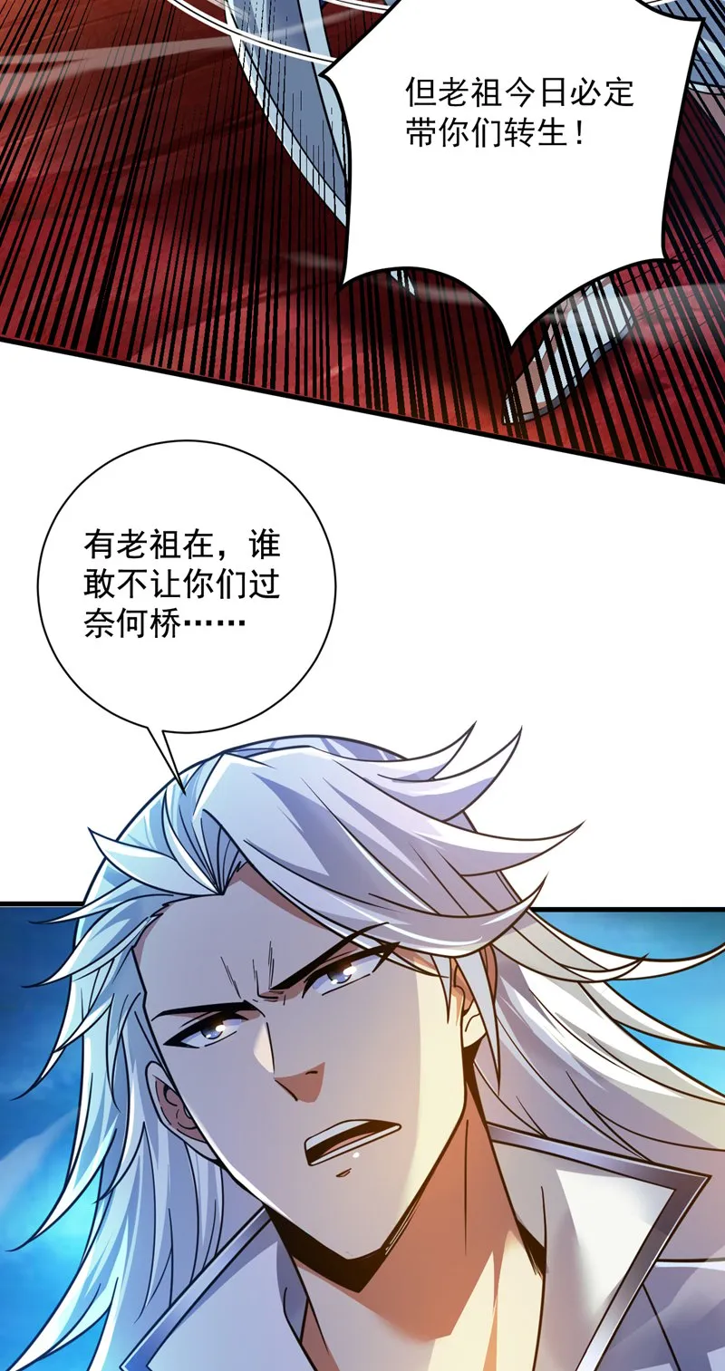 第127话 过奈何桥要交钱？ 第28页