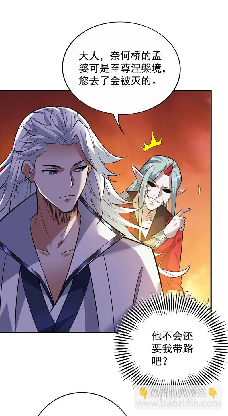 第127话 过奈何桥要交钱？ 第31页