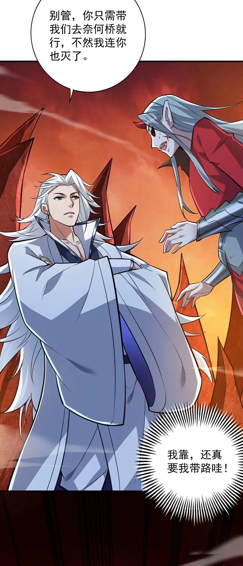 第127话 过奈何桥要交钱？ 第32页