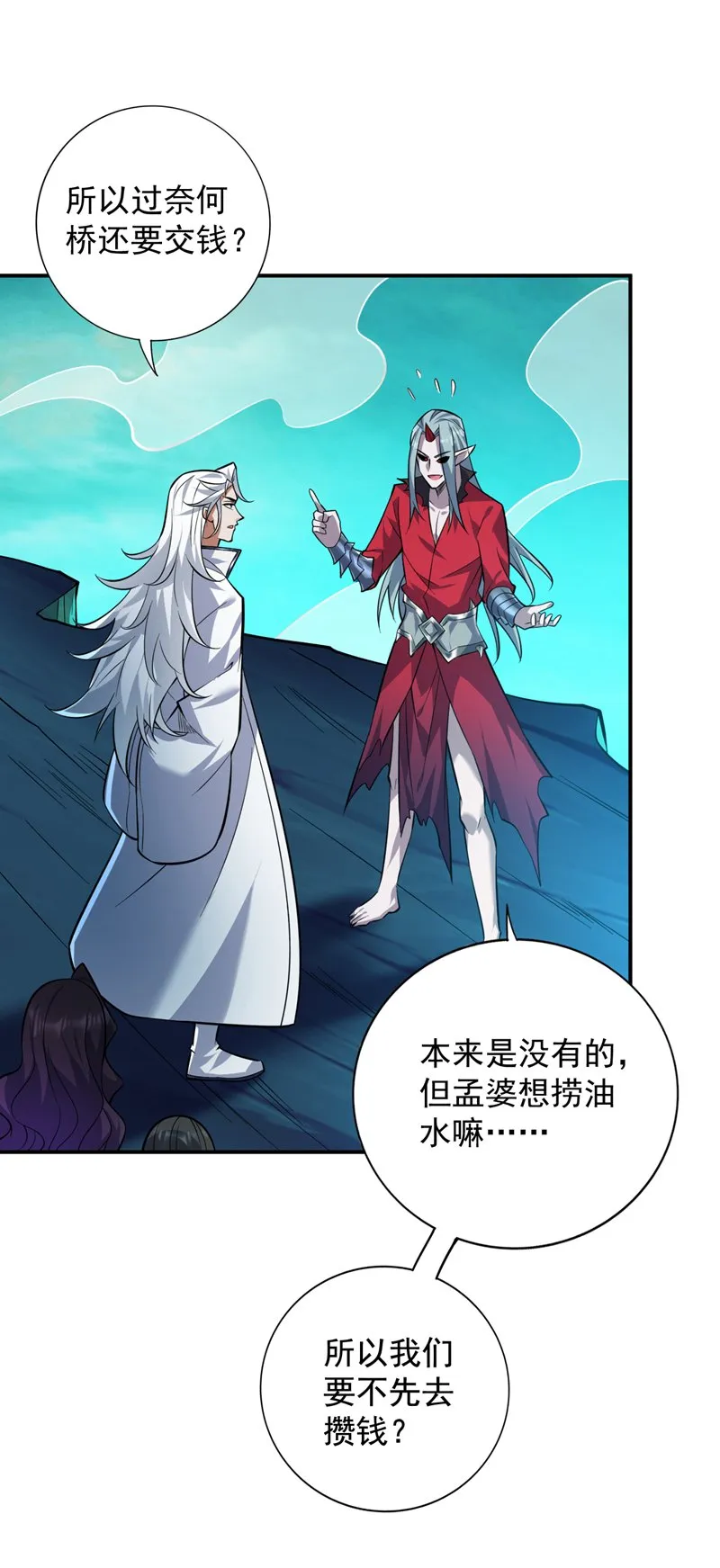 第127话 过奈何桥要交钱？ 第42页