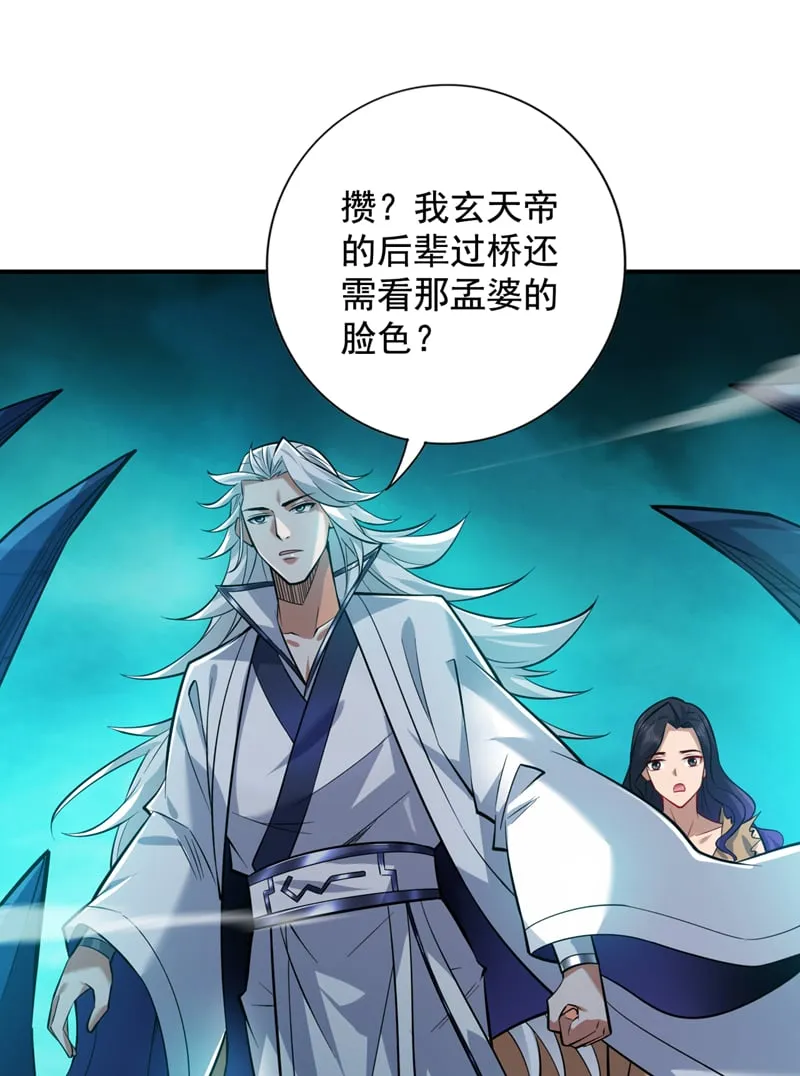 第127话 过奈何桥要交钱？ 第43页