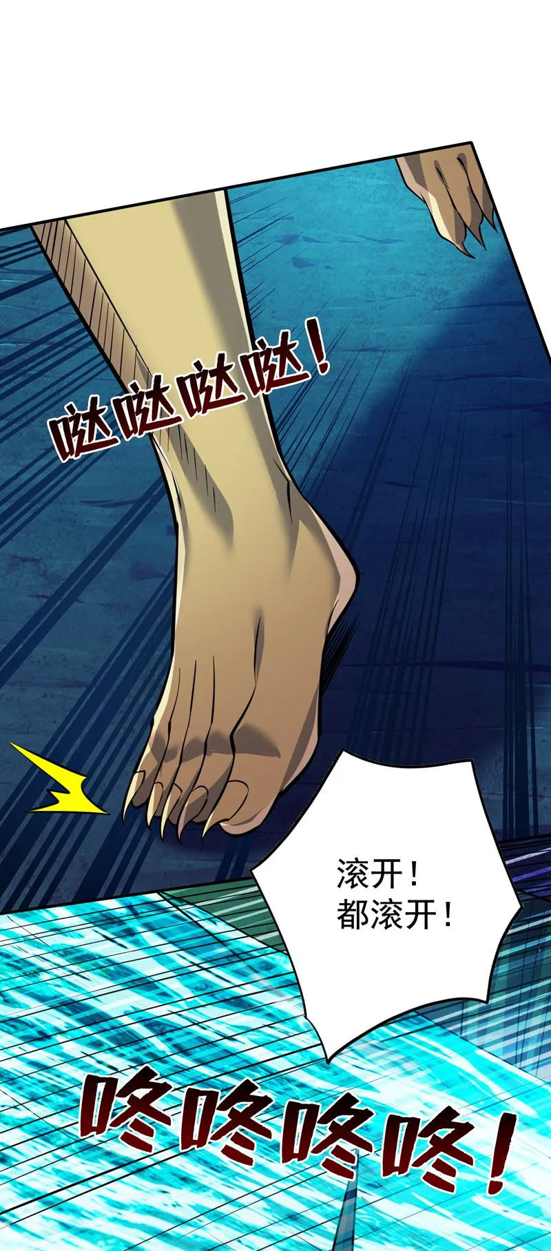 第128话 你们配来转生吗？ 第4页
