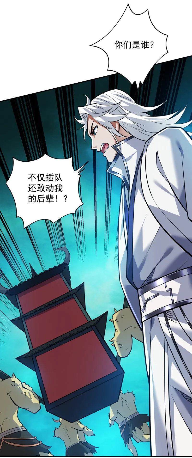 第128话 你们配来转生吗？ 第11页