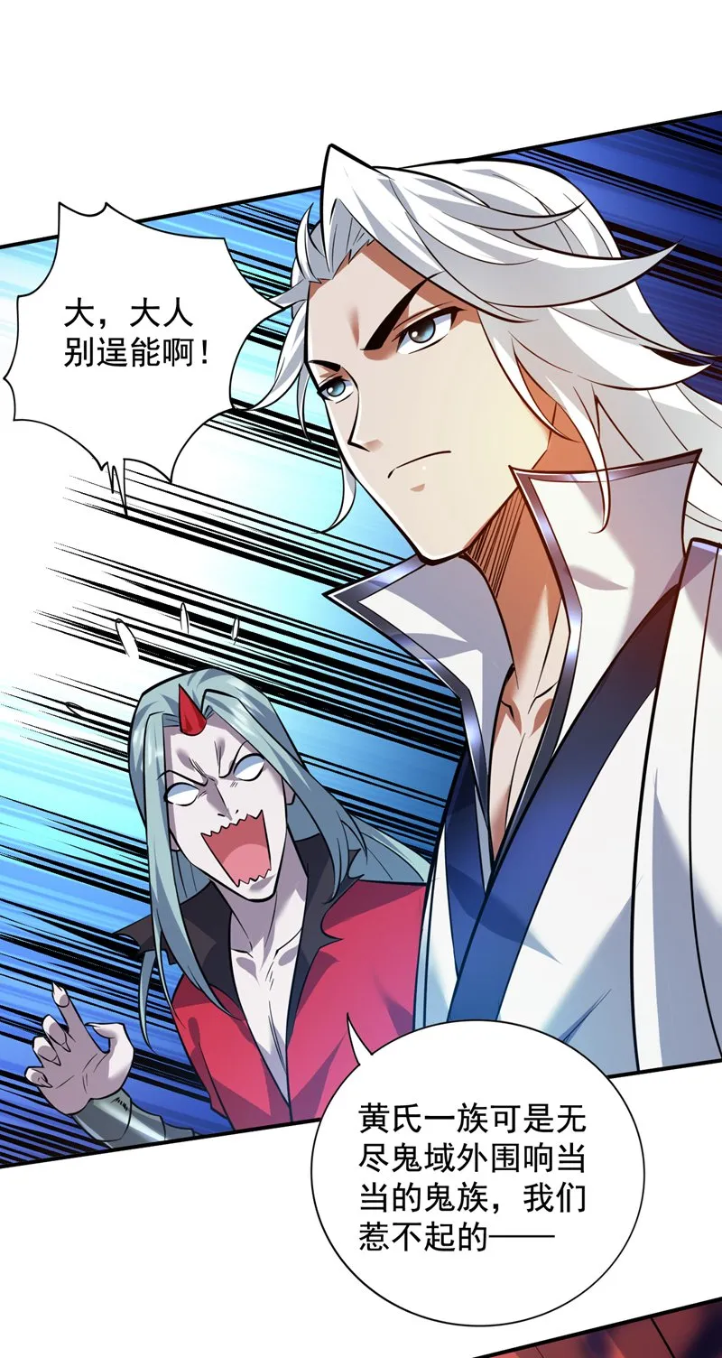 第128话 你们配来转生吗？ 第15页